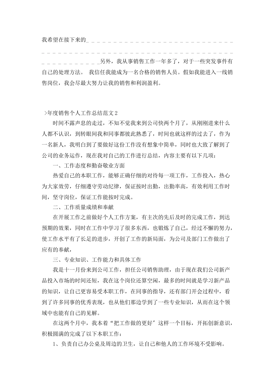 年度销售个人工作总结范文_第3页