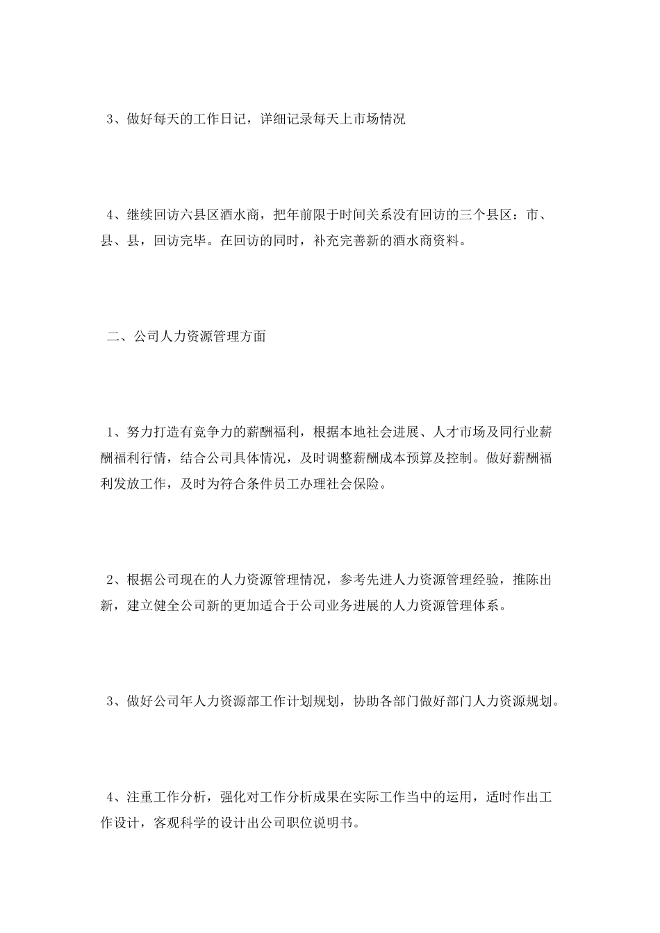 年度销售工作计划_第2页