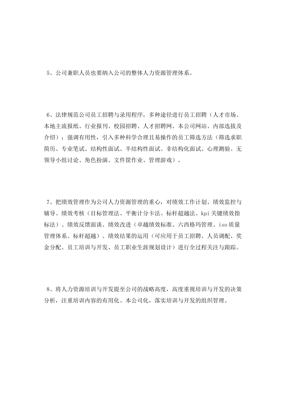 年度销售工作计划_第3页