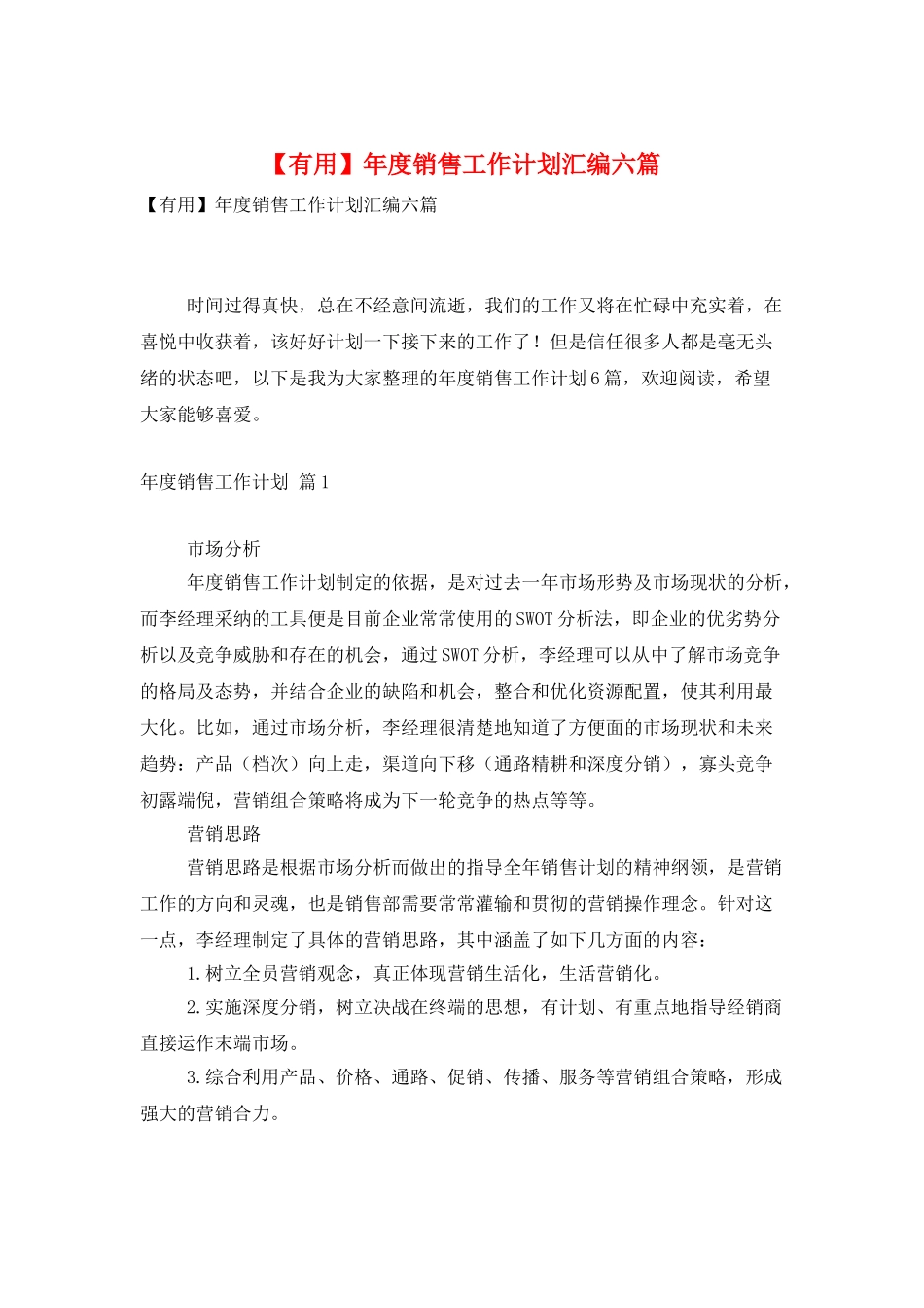 年度销售工作计划汇编六篇_第1页