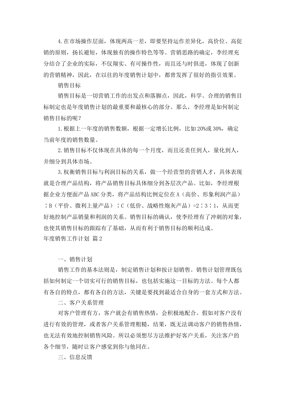 年度销售工作计划汇编六篇_第2页