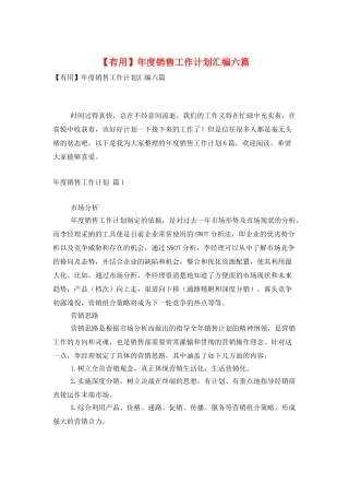 年度销售工作计划汇编六篇