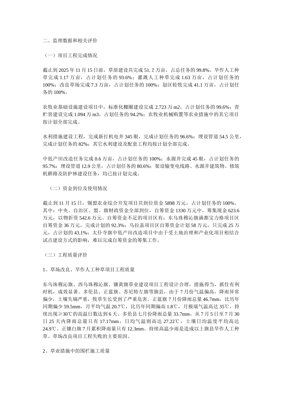 年度锡盟农业综合开发土地治理项目工程监理工作总结_第2页