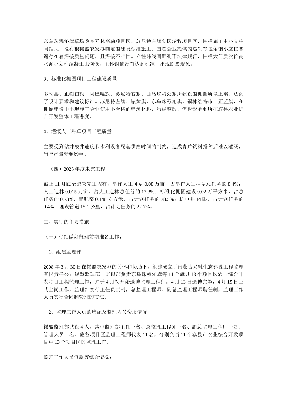 年度锡盟农业综合开发土地治理项目工程监理工作总结_第3页