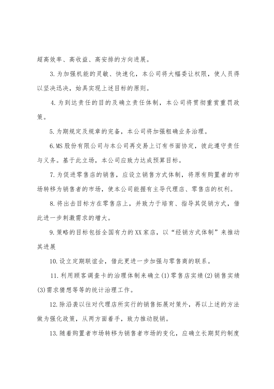 年度销售计划书范本_第2页