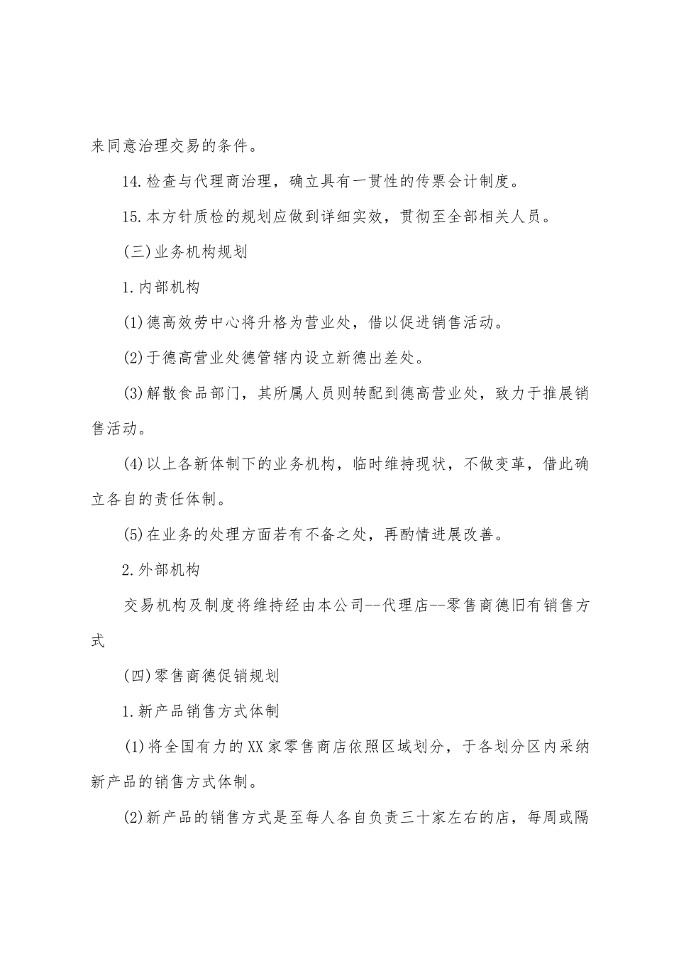 年度销售计划书范本_第3页