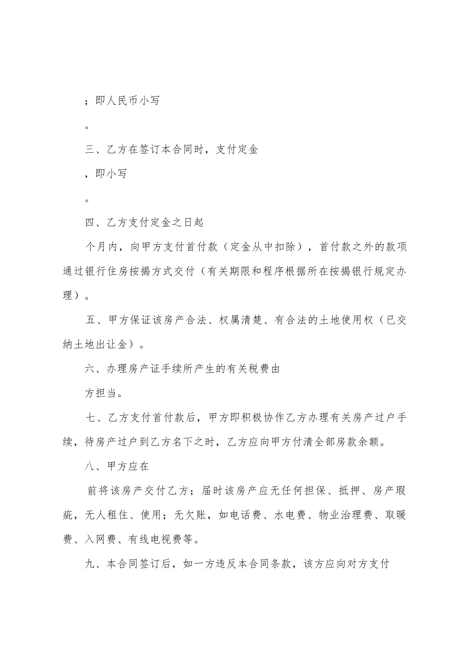 年房屋买卖合同范本_第2页