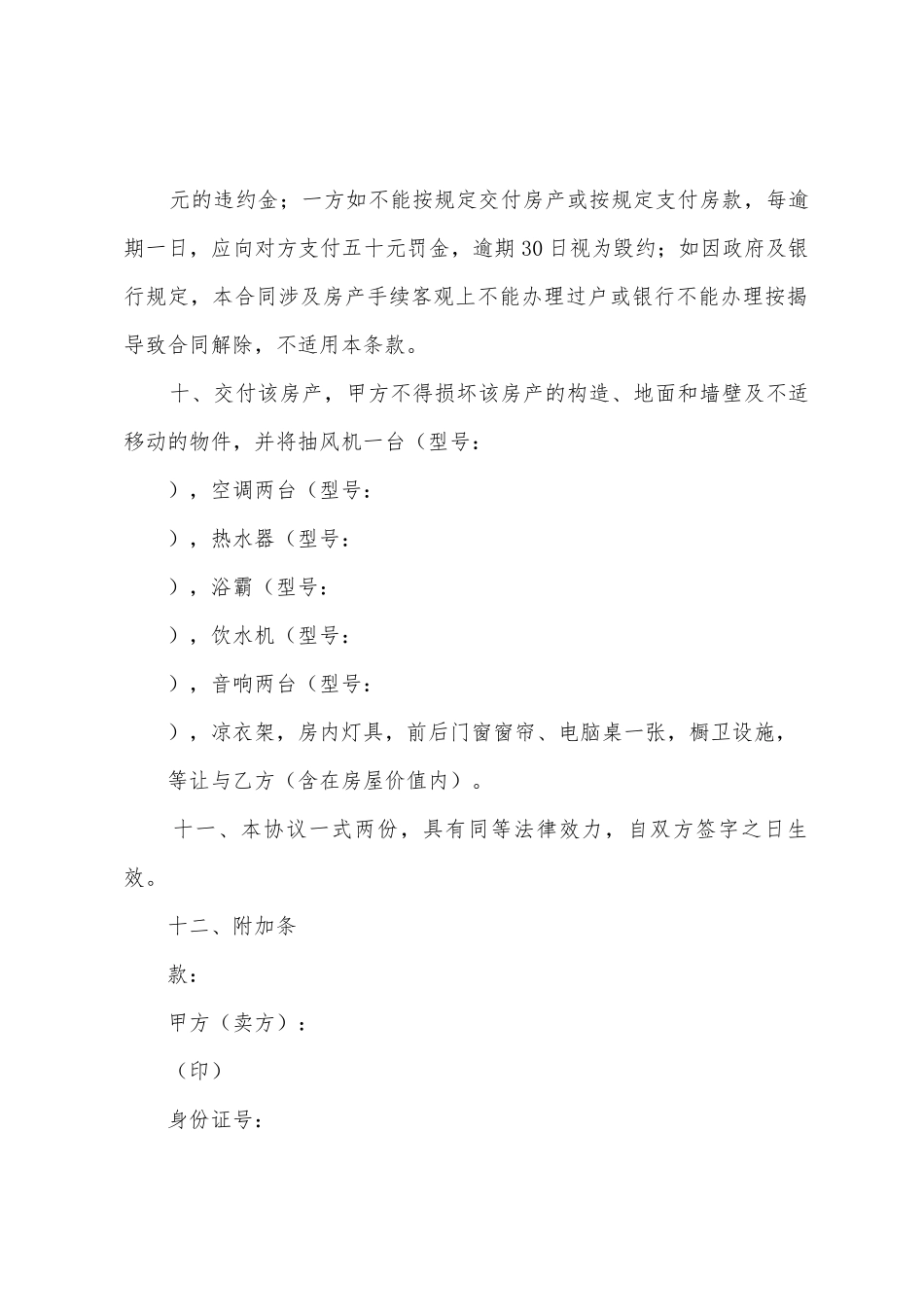 年房屋买卖合同范本_第3页