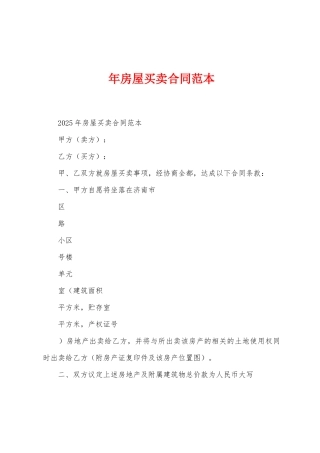年房屋买卖合同范本
