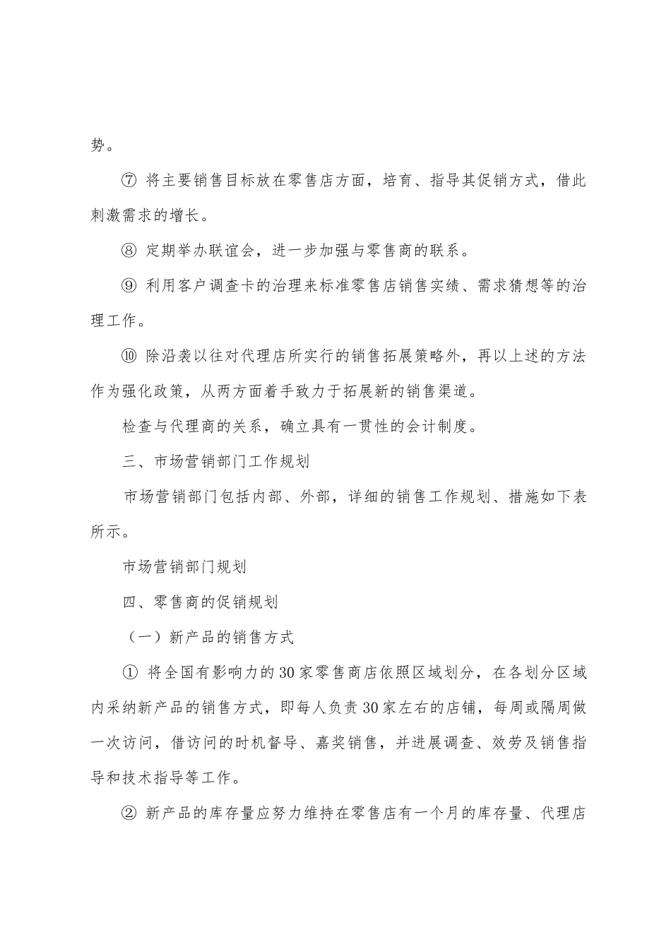 年度销售计划方案_第2页