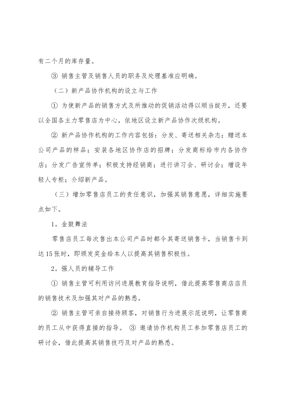 年度销售计划方案_第3页