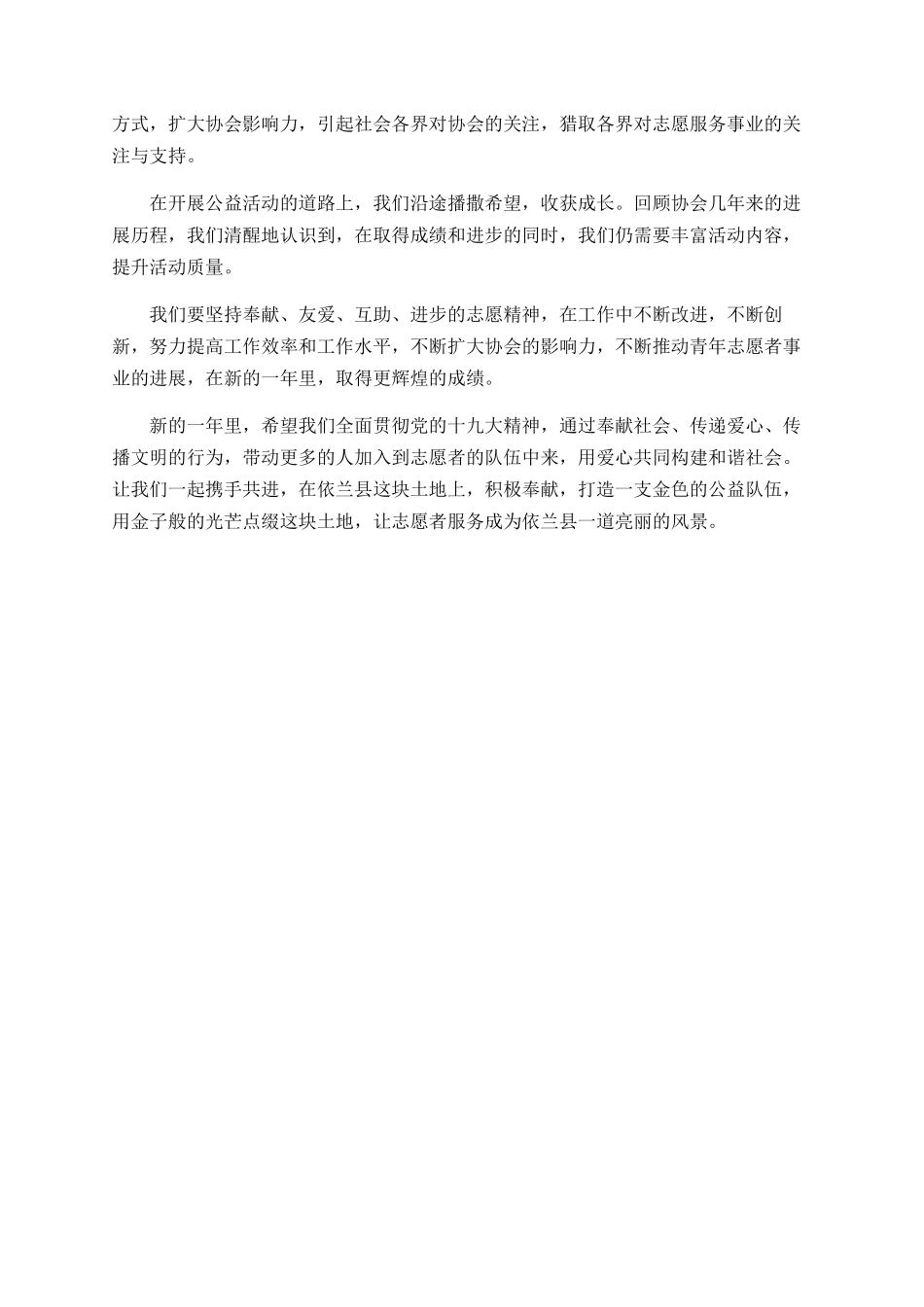 年志愿者协会2025年工作总结暨2025年工作计划_第3页