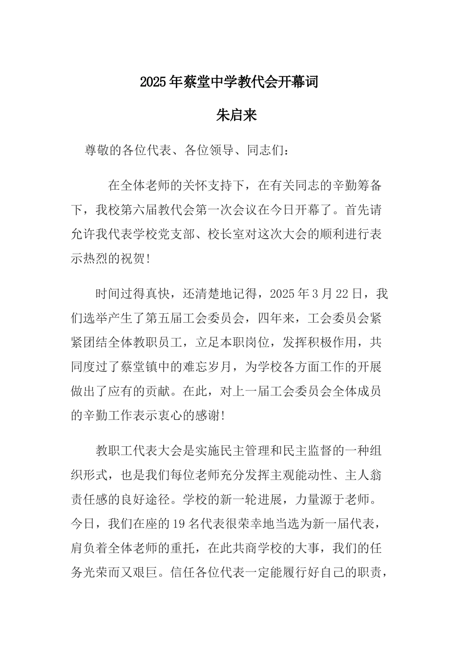 年教代会开幕词_第1页