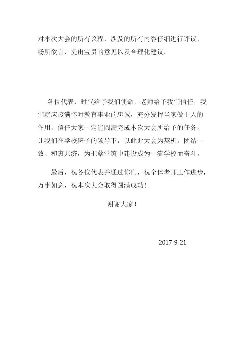 年教代会开幕词_第2页