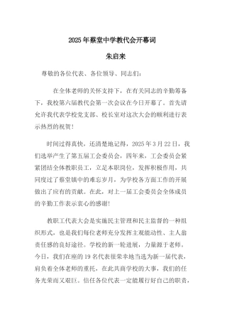 年教代会开幕词