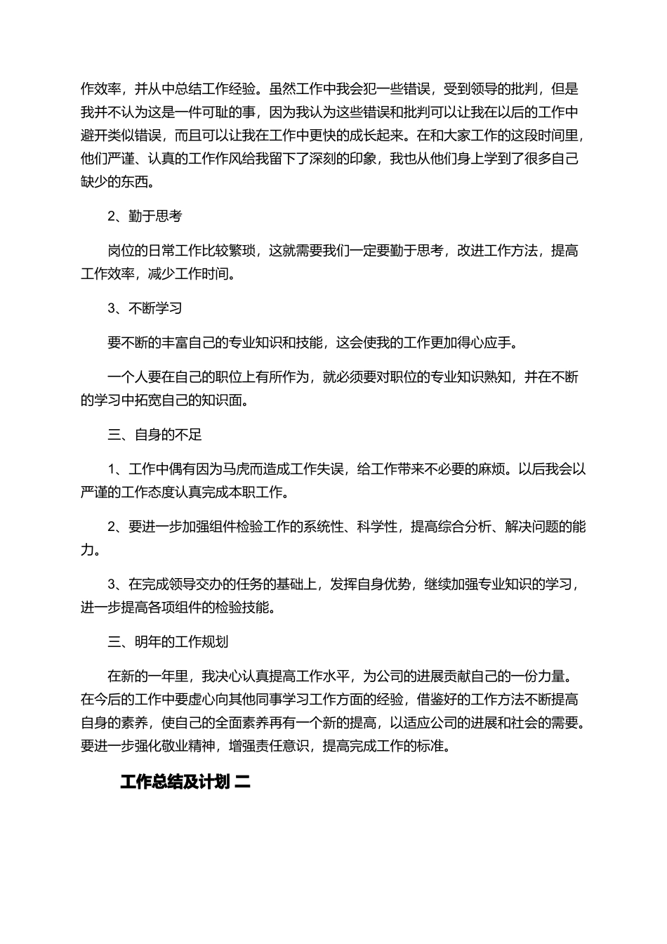 年末工作总结报告书5篇-个人工作年终总结及计划大全_第2页