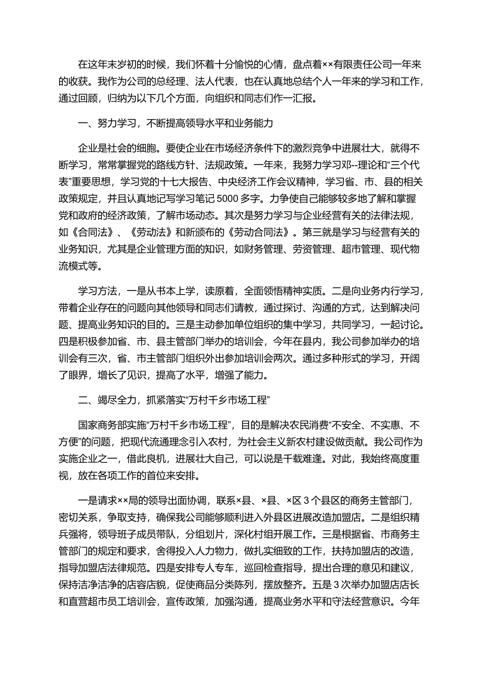 年末工作总结报告书5篇-个人工作年终总结及计划大全_第3页