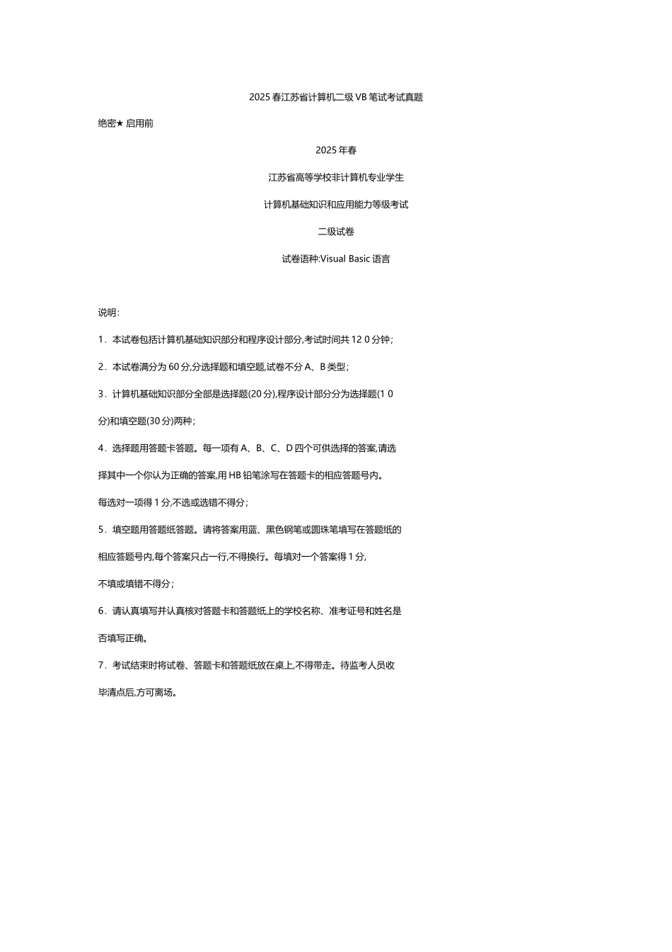 年春江苏省计算机二级考试VB试题_第1页