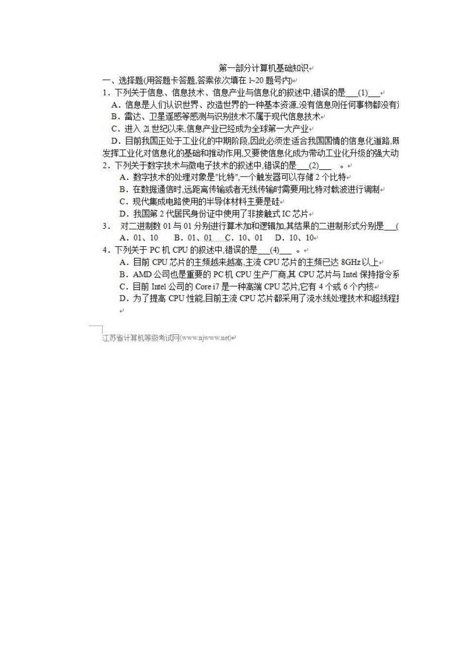 年春江苏省计算机二级考试VB试题_第2页