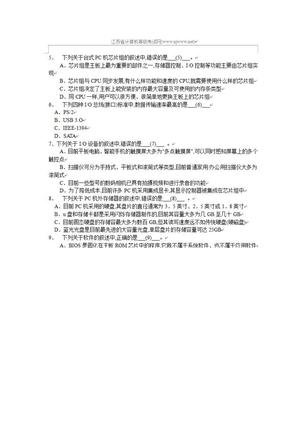 年春江苏省计算机二级考试VB试题_第3页