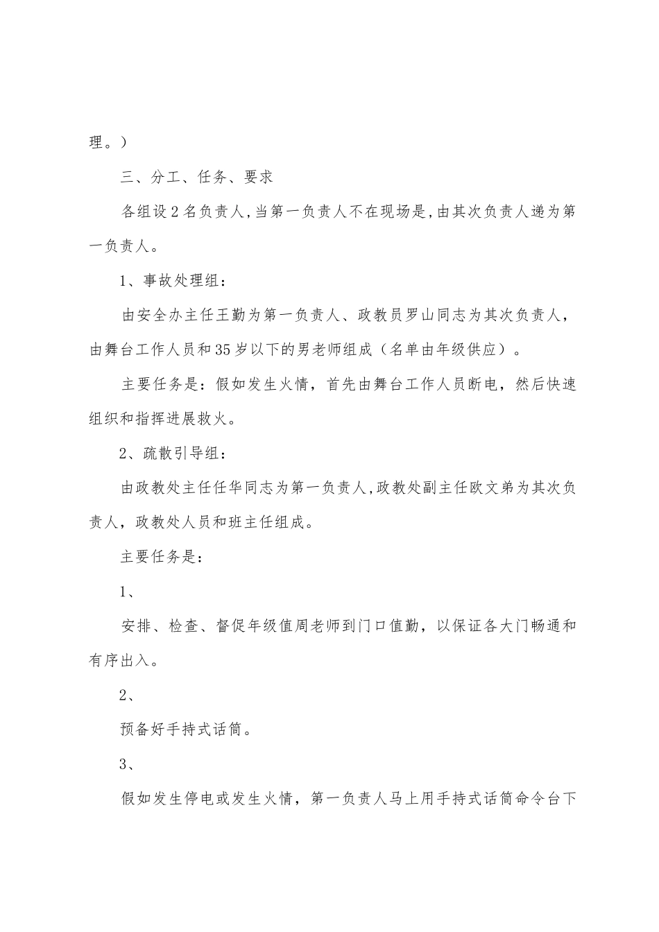 年校园艺术节安全工作方案_第2页