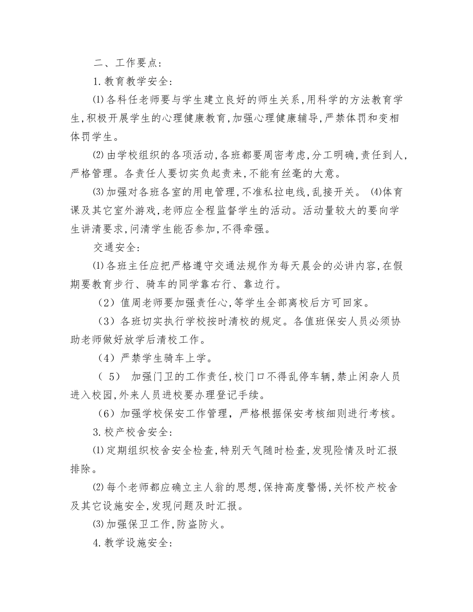 年春学校防汛工作计划_第3页