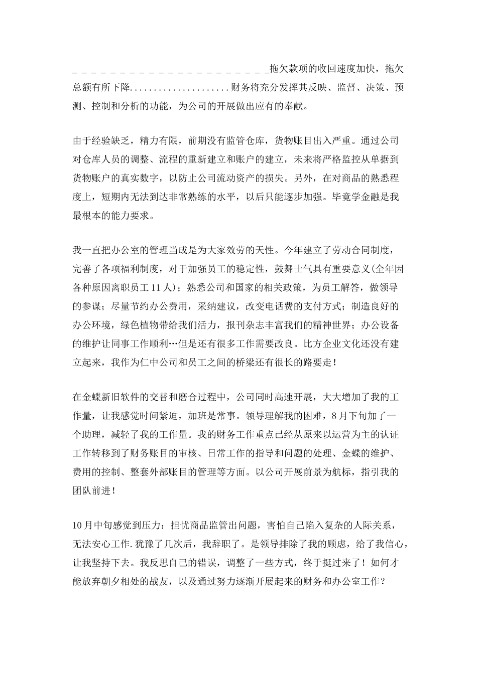 年末自我工作总结范文_第2页