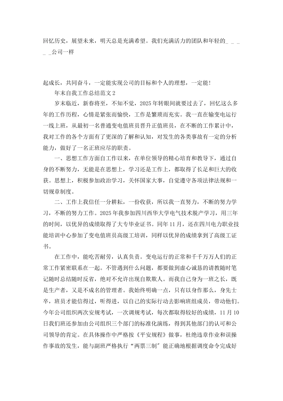 年末自我工作总结范文_第3页