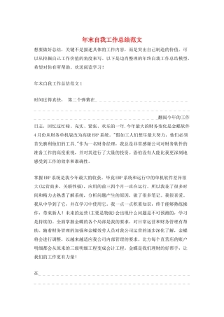 年末自我工作总结范文
