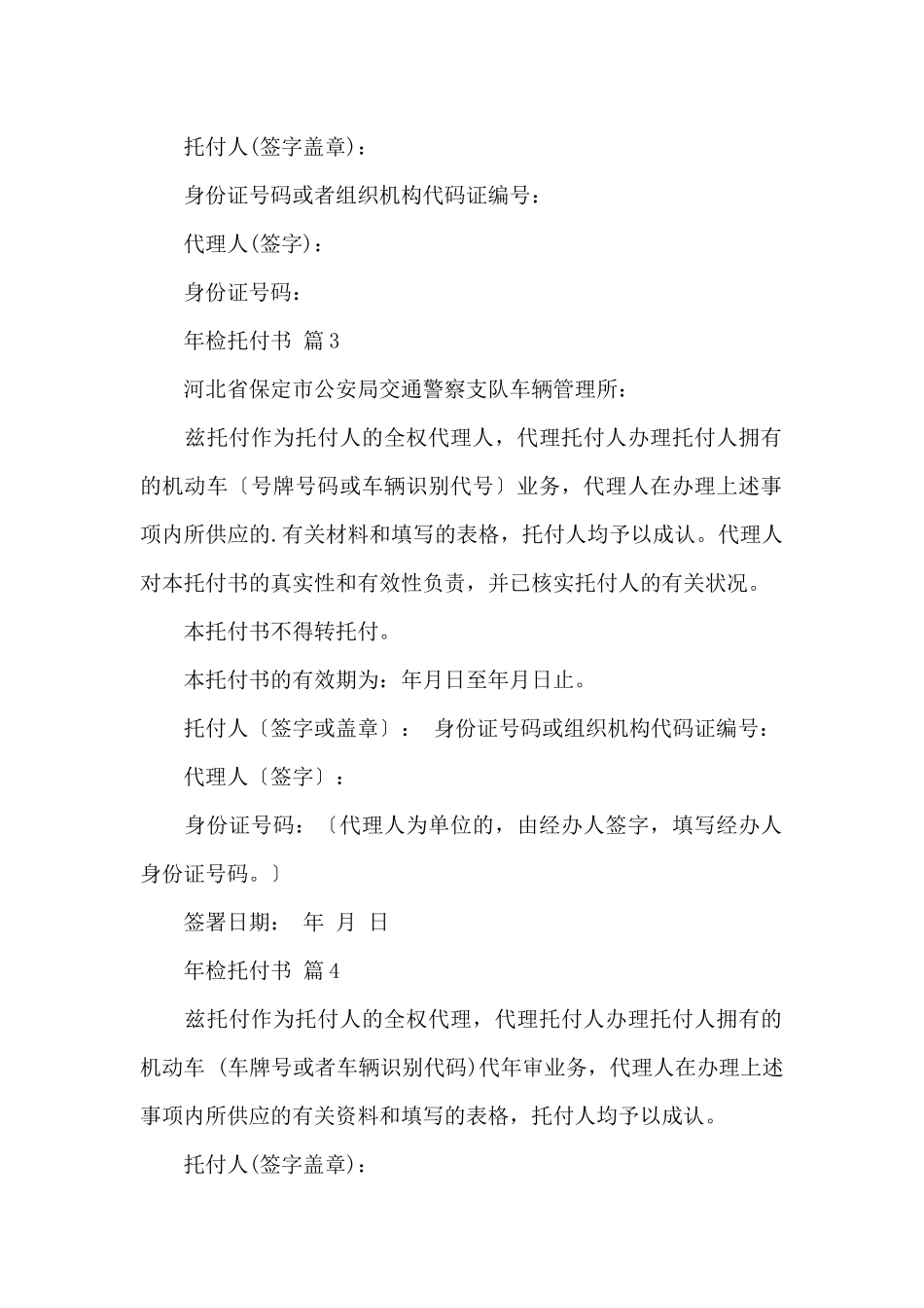 年检委托书模板集合7篇_第2页