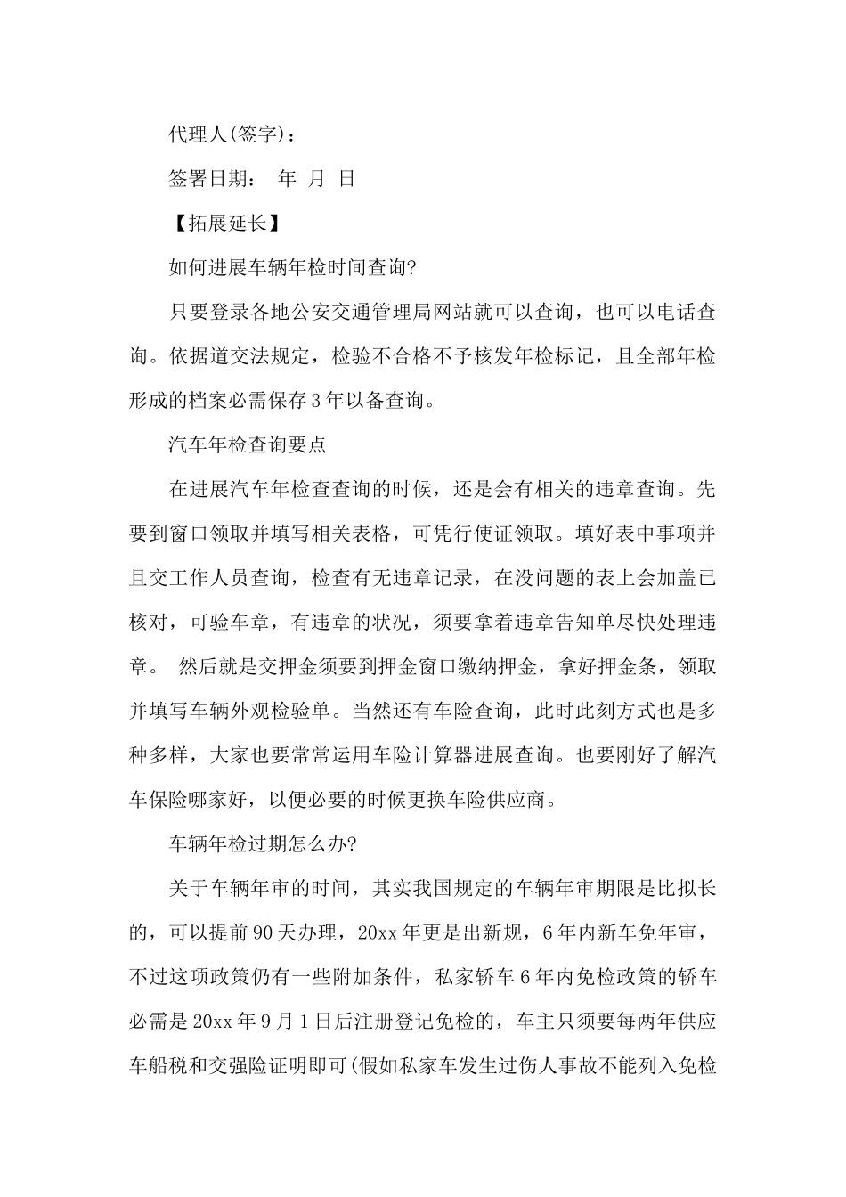 年检委托书模板集合7篇_第3页