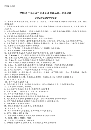 年江苏专转本计算机真题卷及答案剖析