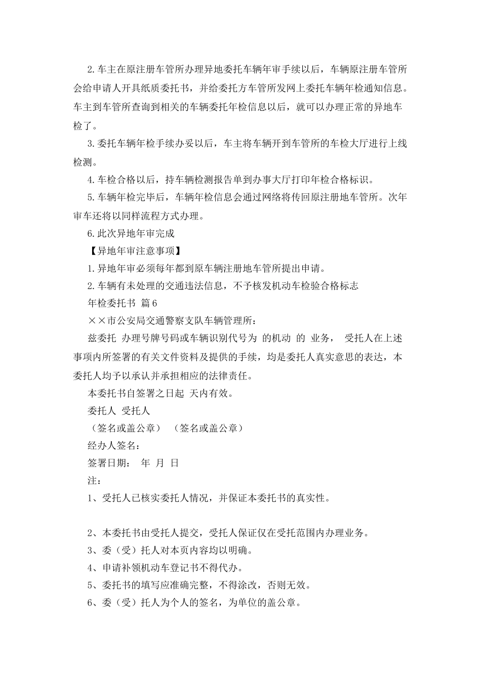年检委托书范文9篇_第3页