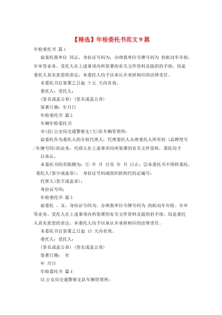 年检委托书范文9篇