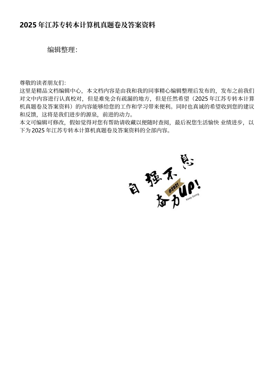年江苏专转本计算机真题卷及答案资料_第1页