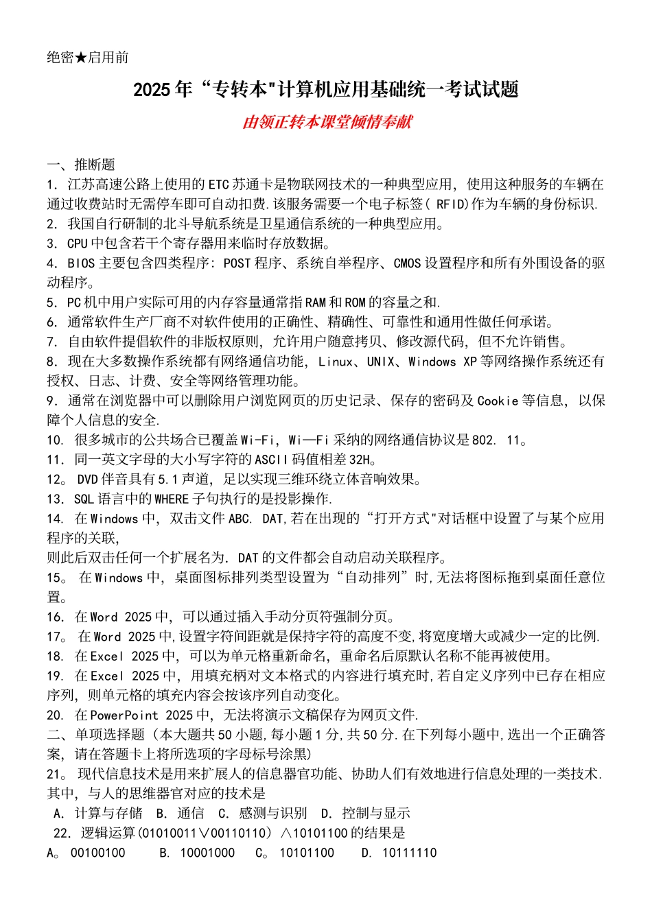 年江苏专转本计算机真题卷及答案资料_第2页
