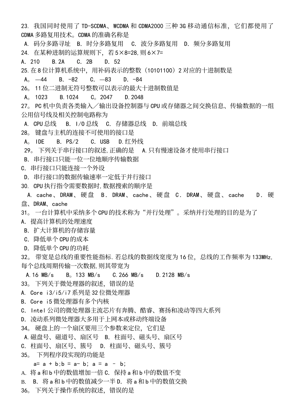 年江苏专转本计算机真题卷及答案资料_第3页