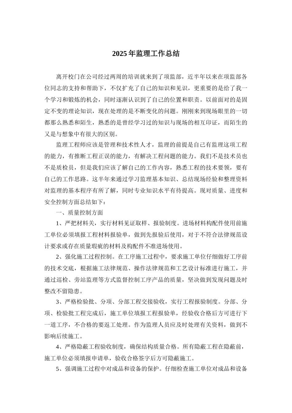 年监理工作总结_第1页