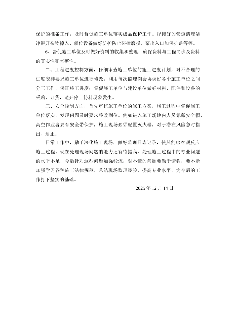 年监理工作总结_第2页