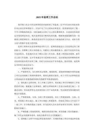 年监理工作总结