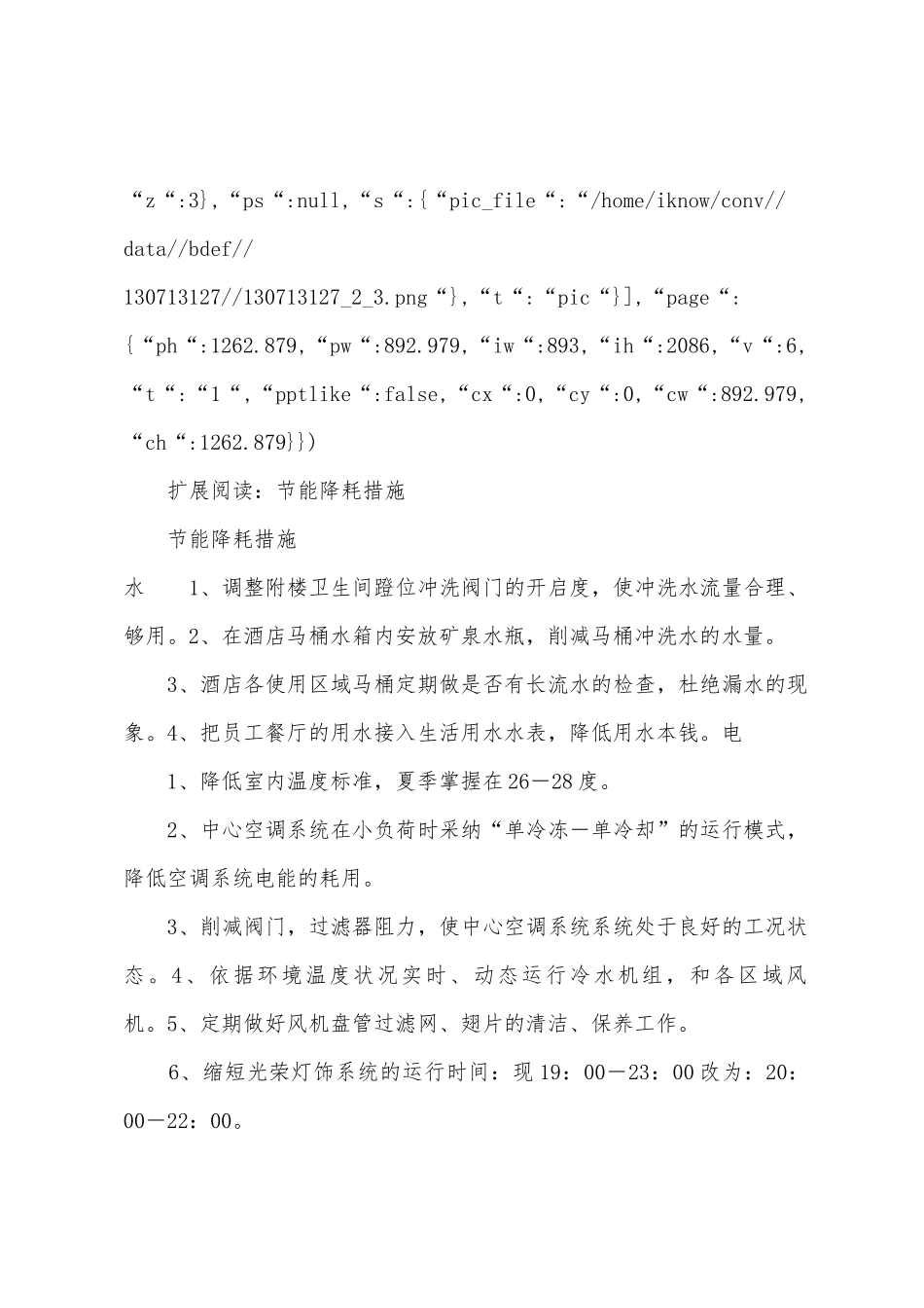 年生产车间节能降耗措施计划_第2页
