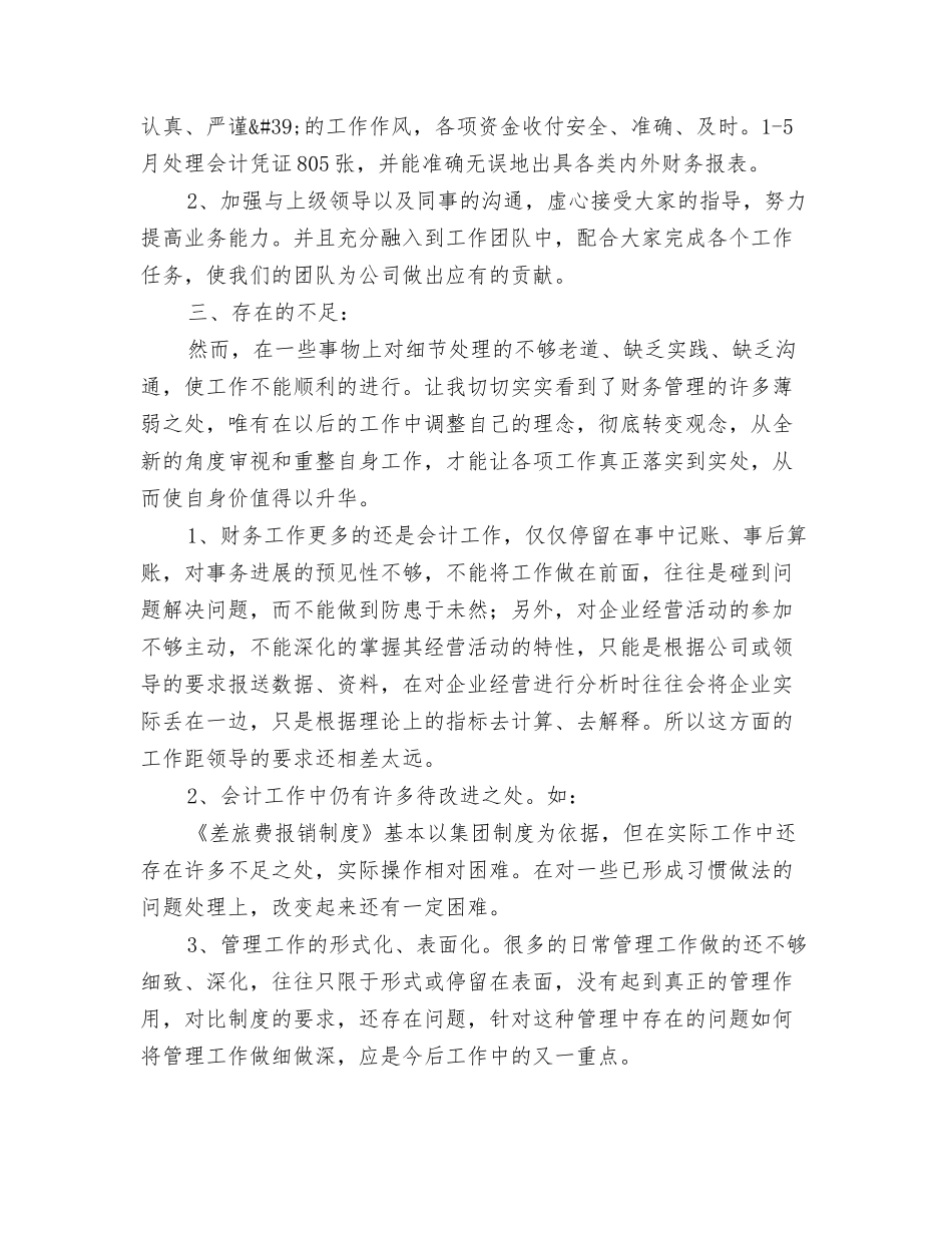 年社区上半年财务工作总结范文_第2页