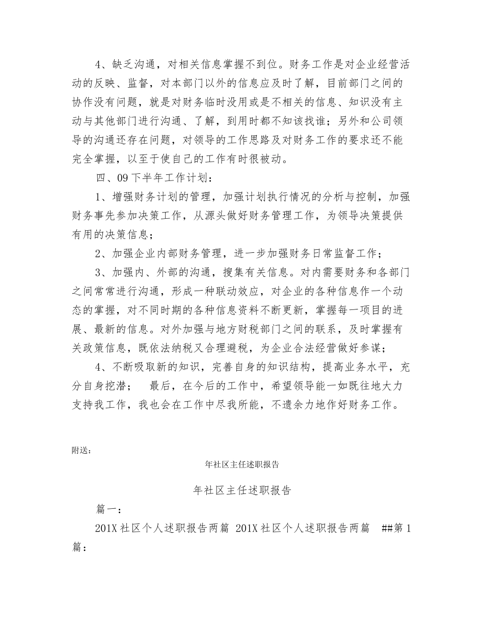 年社区上半年财务工作总结范文_第3页