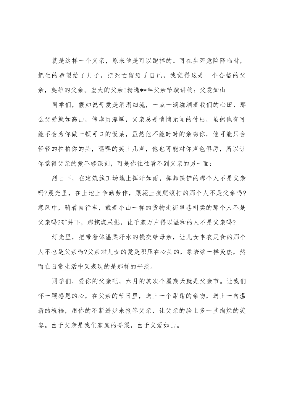 年父亲节演讲稿父爱如山_第2页