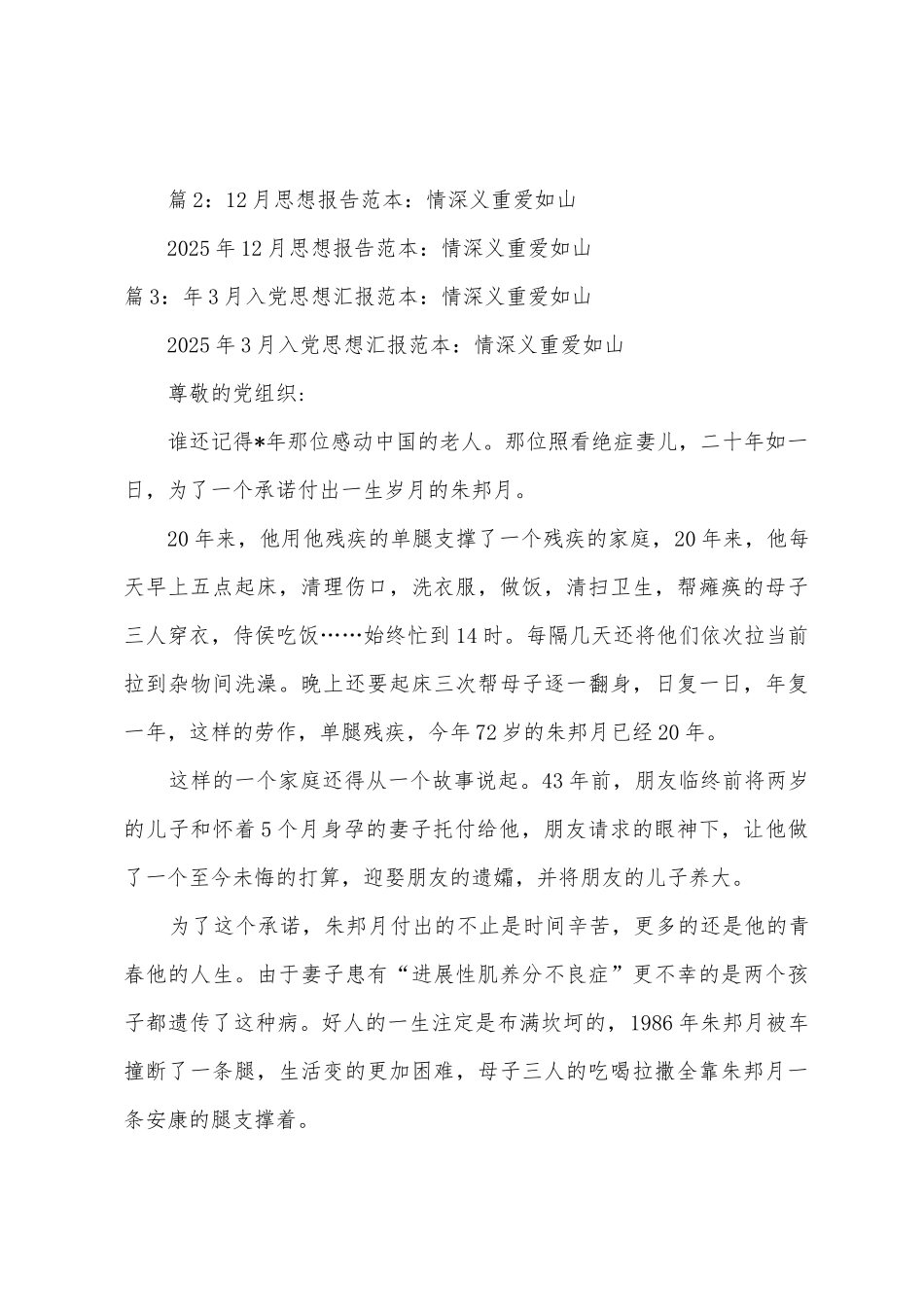 年父亲节演讲稿父爱如山_第3页