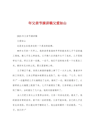 年父亲节演讲稿父爱如山