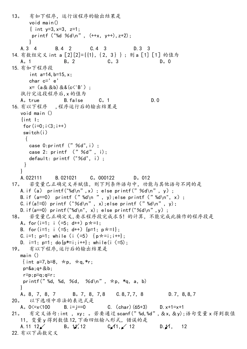 年福建专升本计算机科学类真题_第2页