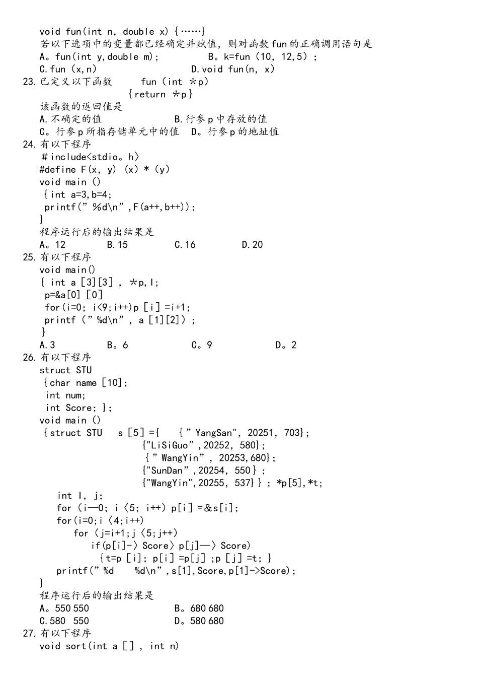 年福建专升本计算机科学类真题_第3页