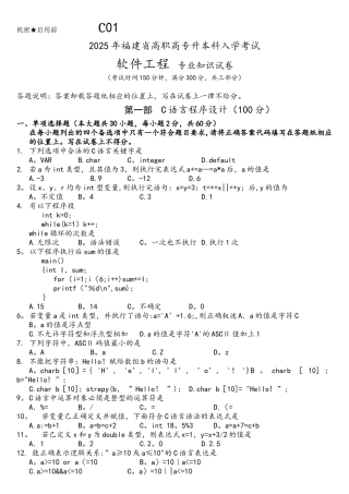 年福建专升本计算机科学类真题