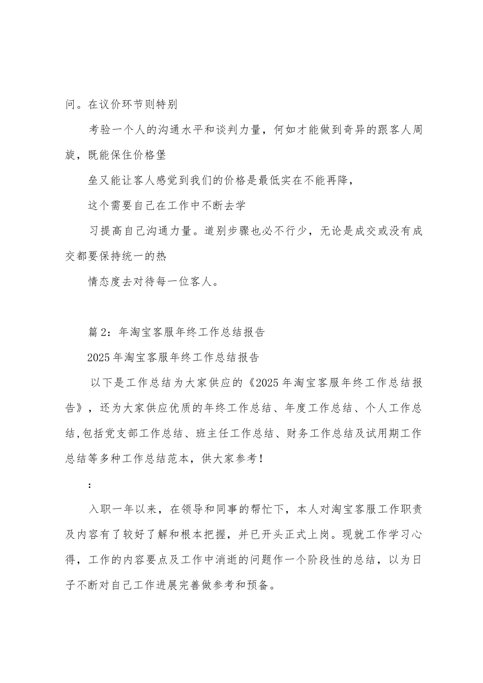 年淘宝年度工作总结范本_第3页